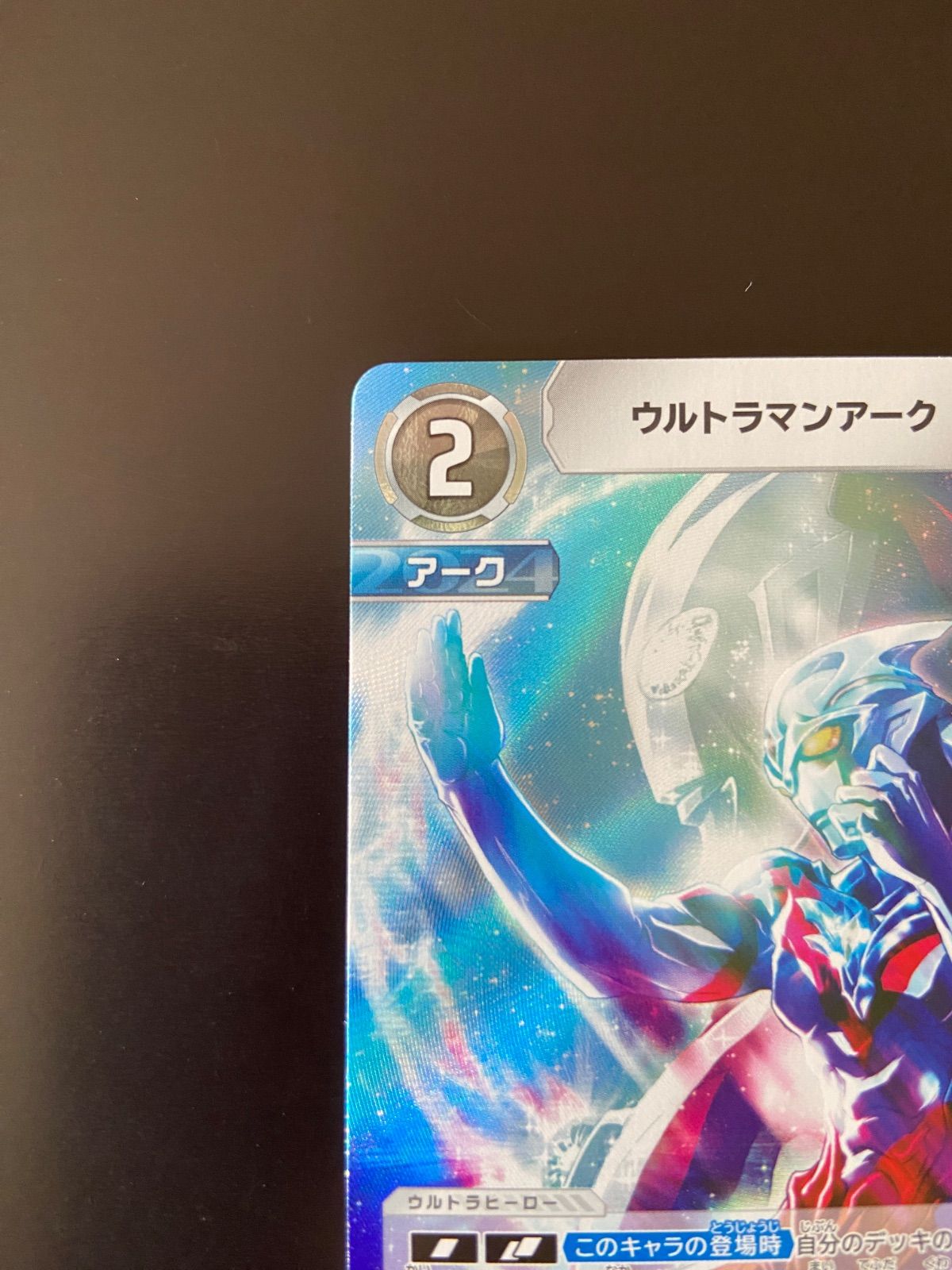 ULTRAMAN ウルトラマンアーク PR-172 BP01-013 ウルトラマンカード