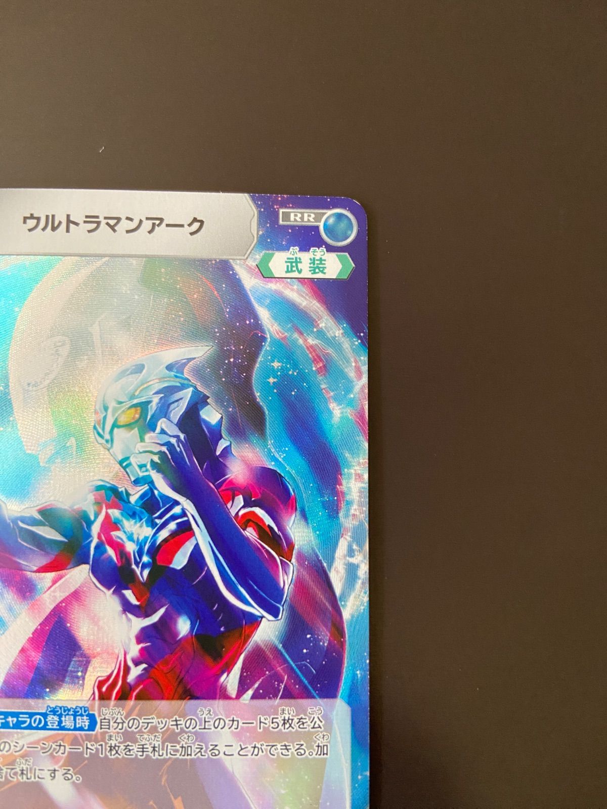 ULTRAMAN ウルトラマンアーク PR-172 BP01-013 ウルトラマンカード