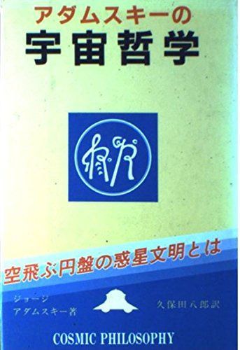 宇宙哲学 新装