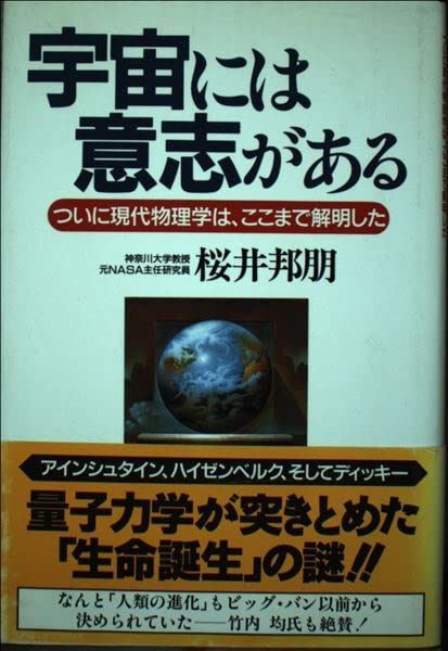 宇宙には意志がある 1