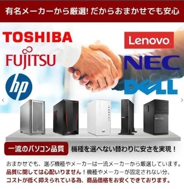 デスクトップ/ 大手メーカー お任せ/Windows11搭載/MS Office 2021