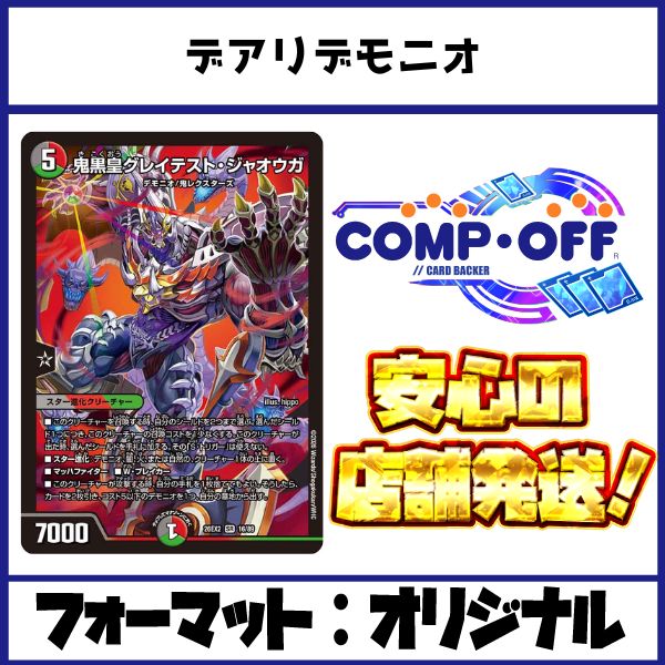 デアリデモニオ デッキ コンプオフ【ファボDM1200】 - メルカリ