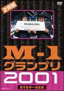 【中古】 M－1 グランプリ (12巻セット) 2001,2002,2003,2004,2005,2006,2007,2008,2009,2010,2015,2016 [レンタル落ち] [DVD] 6,376円