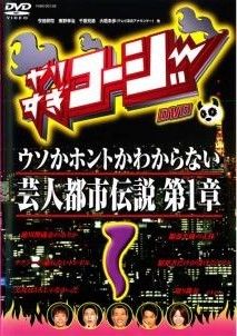 中古】 やりすぎコージー DVD (34巻セット) 全30巻 ＋ 2007 全2巻 ＋