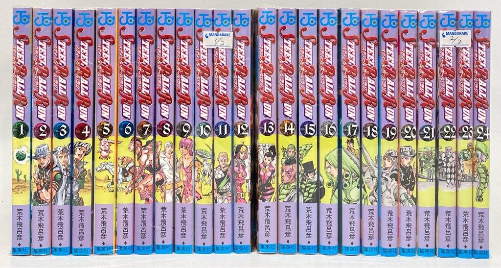 集英社 ジャンプコミックス 荒木飛呂彦 スティールボールラン 全24巻