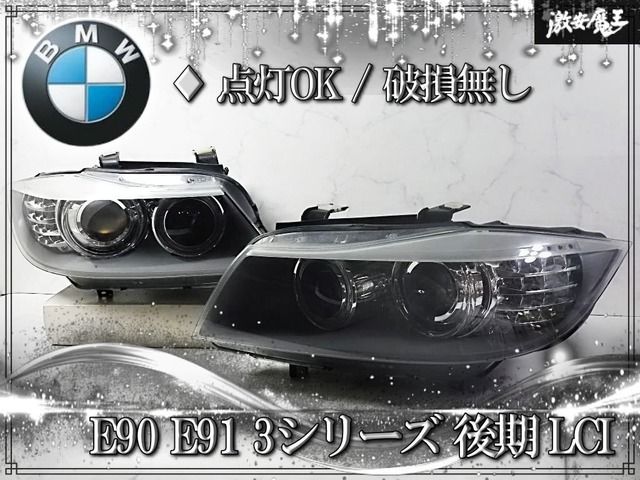 ★点灯OK//破損無し★ BMW 純正 E90 E91 3シリーズ 後期 LCI HID ヘッドライト ヘッドランプ 左右 63.11-7 202 585.9/63.11-7 202 586.9