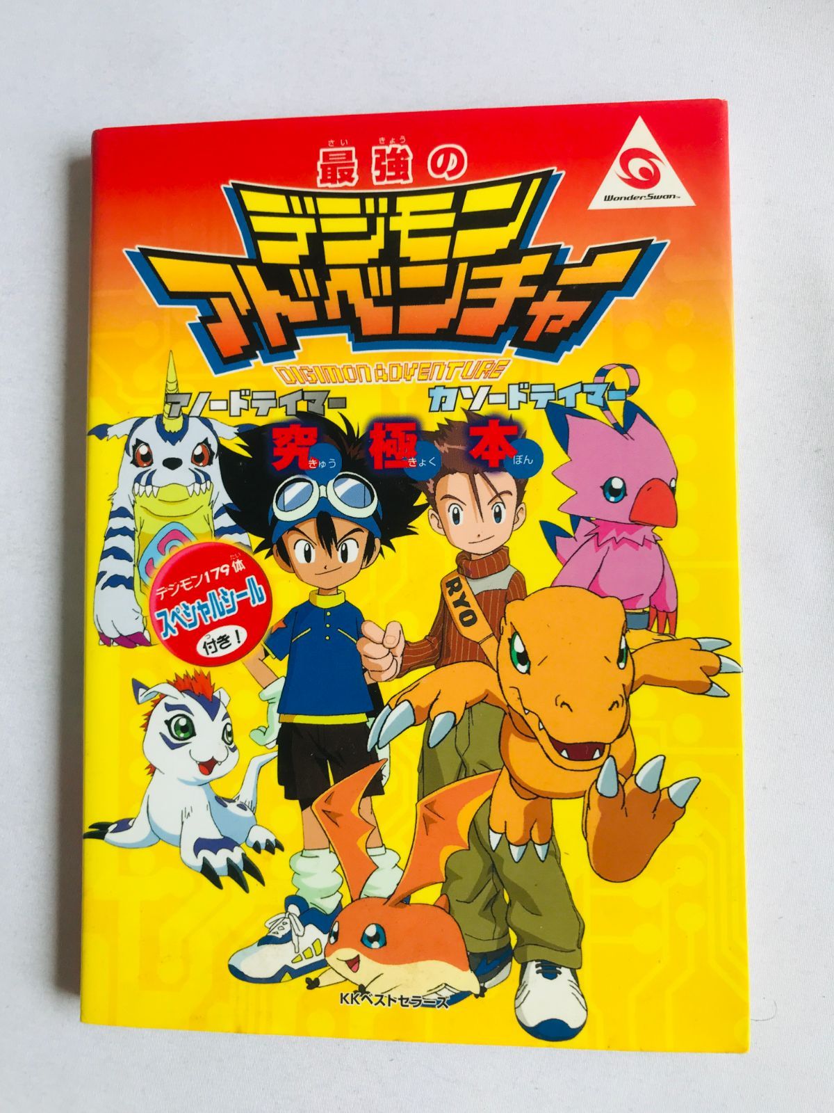 最強のデジモンアドベンチャー　アノードテイマー　カソードテイマー　究極本　WS　攻略本　ガイド　初版　シール　Digimon Adventure: Anode Cathode Tamer Ultimate Book Strategy Guide Sticker