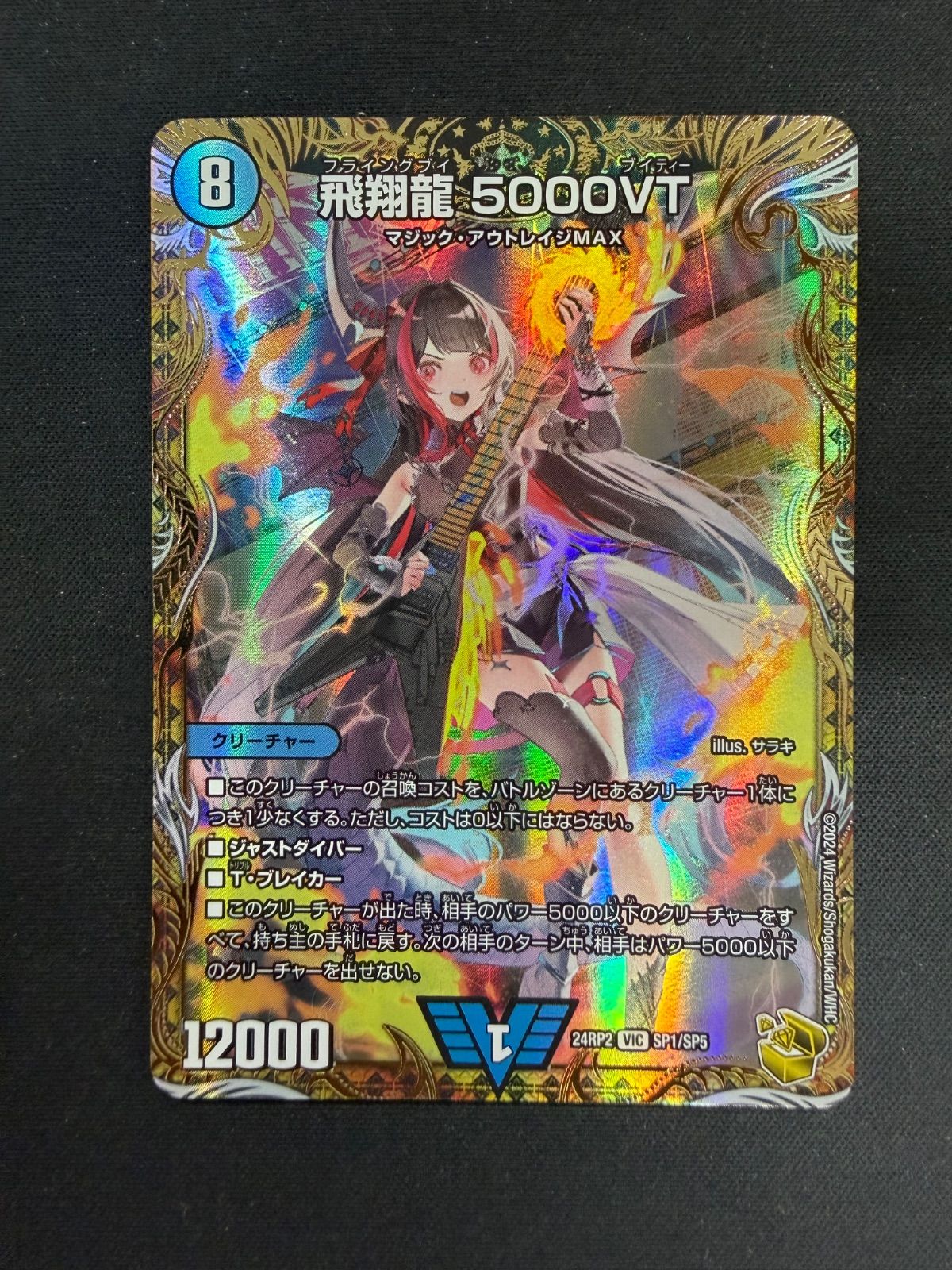 デュエルマスターズ 飛翔龍 5000VT 金トレ トレジャー フライングブイ
