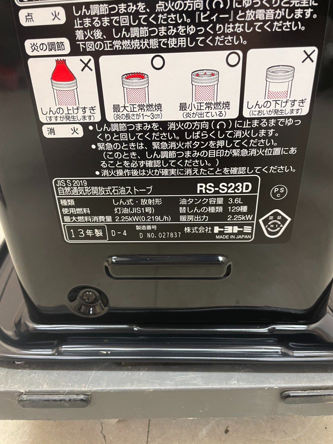 【ほぼ未使用‼️】TOYOTOMIトヨトミ　RS-S23D　ブラック　石油ストーブ 未使用 トヨトミ 開放式石油ストーブ RS-S23D 2013年製 TOYOTOMI