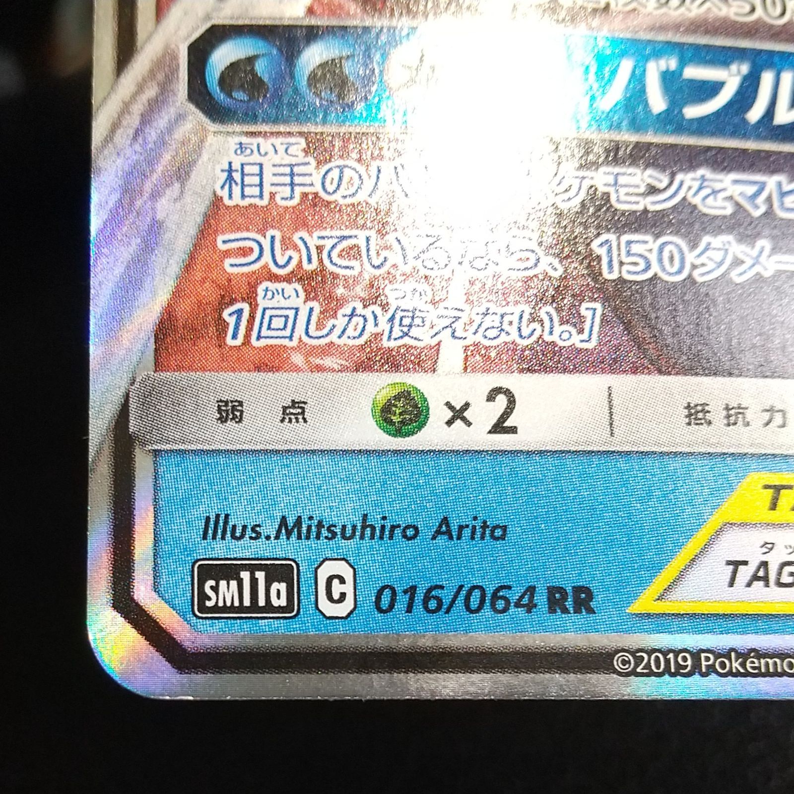 高松56-0200] ポケモンカードゲーム カメックス&ポッチャマGX 016/064