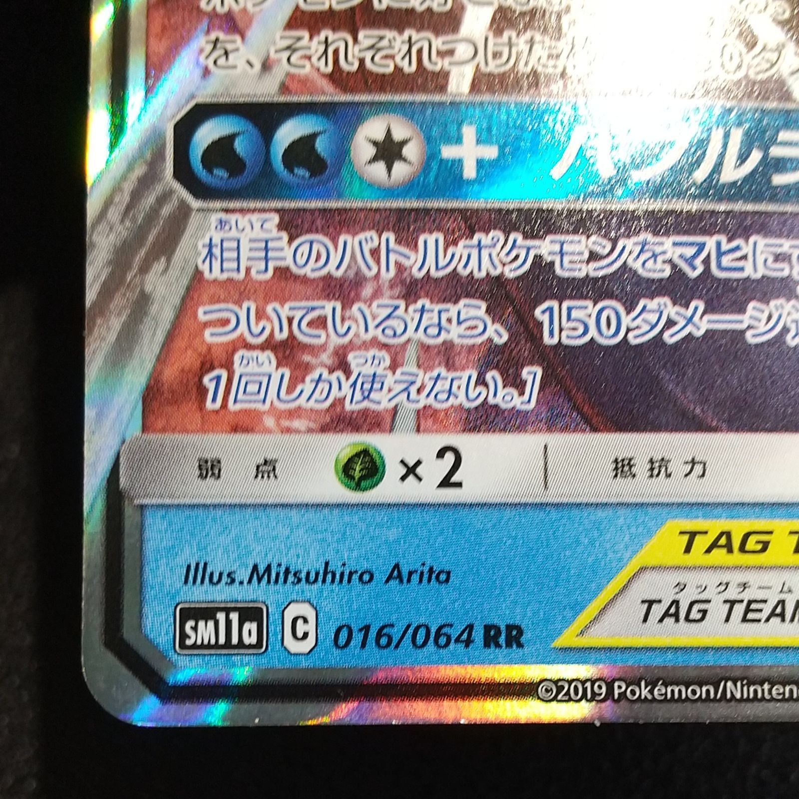 高松56-0200] ポケモンカードゲーム カメックス&ポッチャマGX 016/064