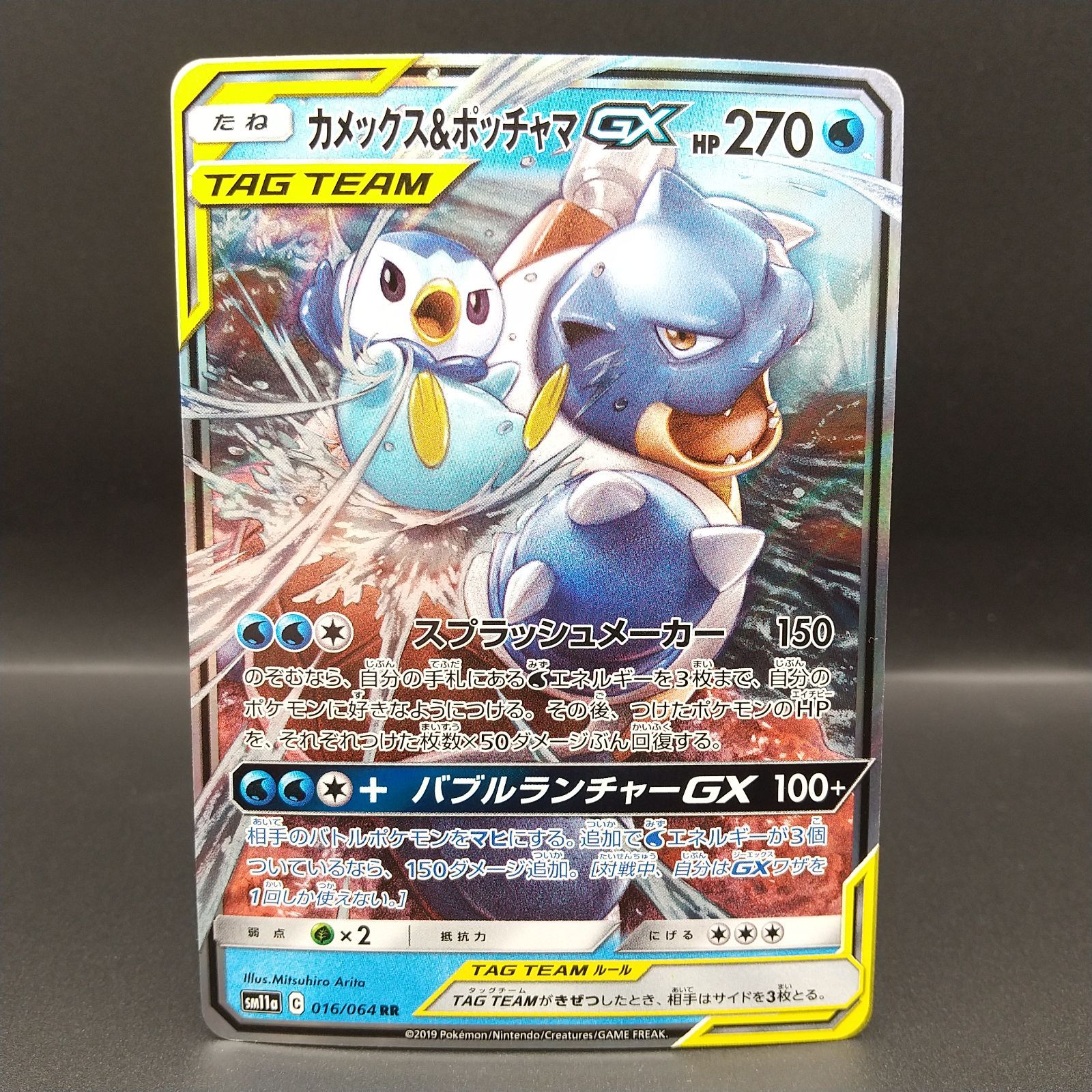 高松56-0200] ポケモンカードゲーム カメックス&ポッチャマGX 016/064