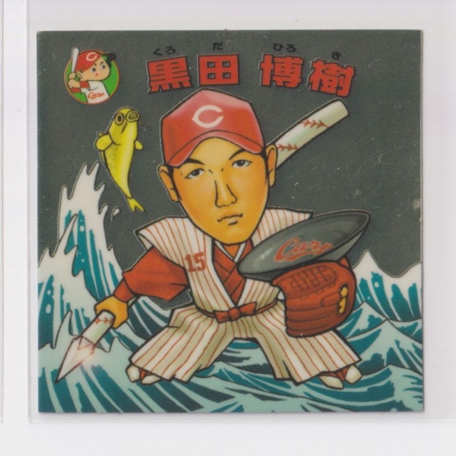 ビックリマン プロ野球チョコ2006 セ11 黒田博樹（広島） （画像あり