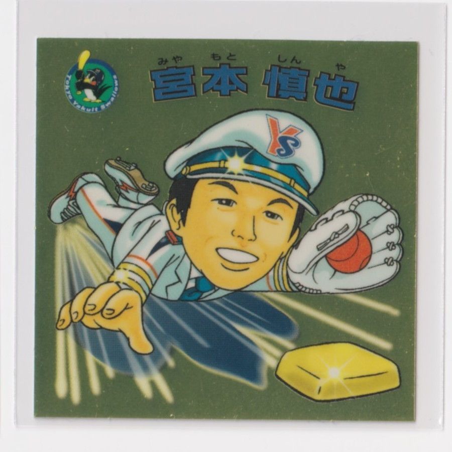 ビックリマン プロ野球チョコ2008 セ17 宮本慎也（ヤクルト） （画像