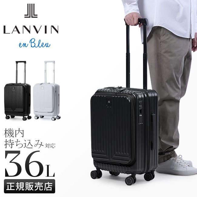 【メーカー正規品】ランバンオンブルー ヴィラージュ スーツケース 機内持ち込み 38L フロントポケット ストッパー ファスナー LANVIN en Bleu 595315
