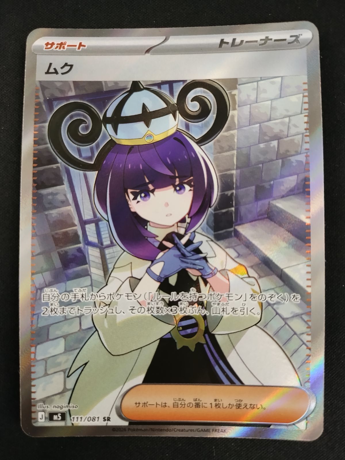 中古TCG】ポケモンカード ムク(111/081 SR)【50-501】 - メルカリ