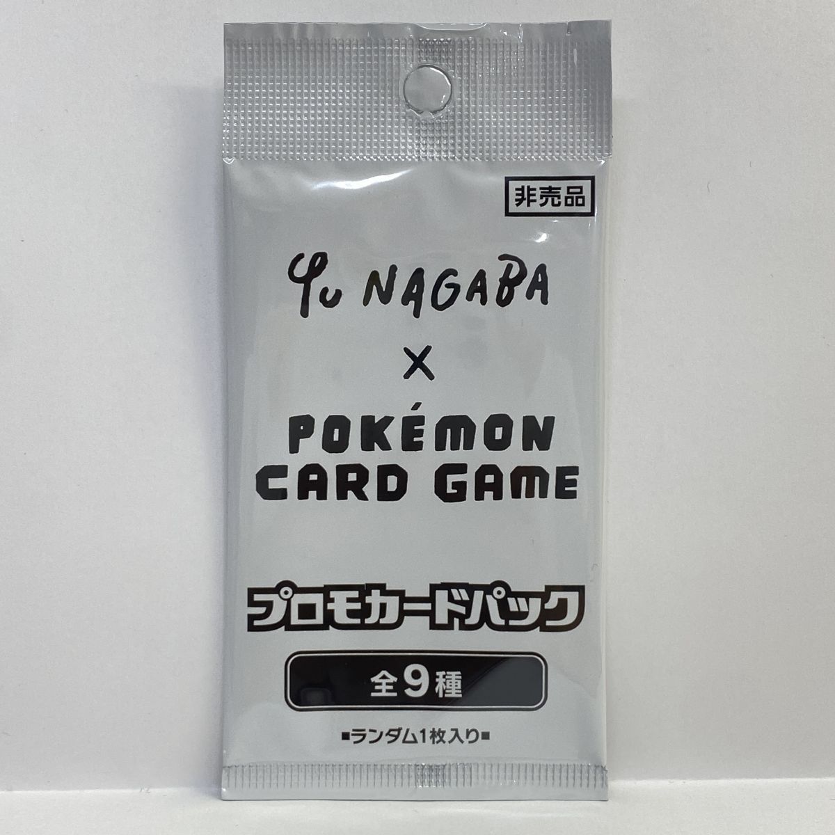 Yu NAGABA ポケモンカードゲーム プロモカードパック 未開封】ポケモンカードゲーム YU NAGABA プロモカードパック 1枚入り