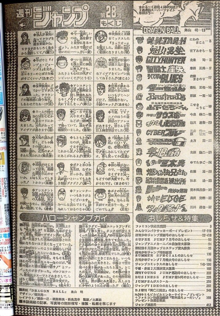 集英社 1989年(平成1年)の漫画雑誌 週刊少年ジャンプ 1989年(平成1年