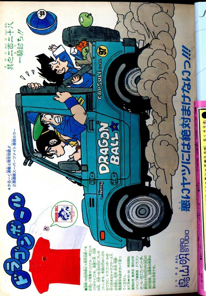 集英社 1989年(平成1年)の漫画雑誌 週刊少年ジャンプ 1989年(平成1年