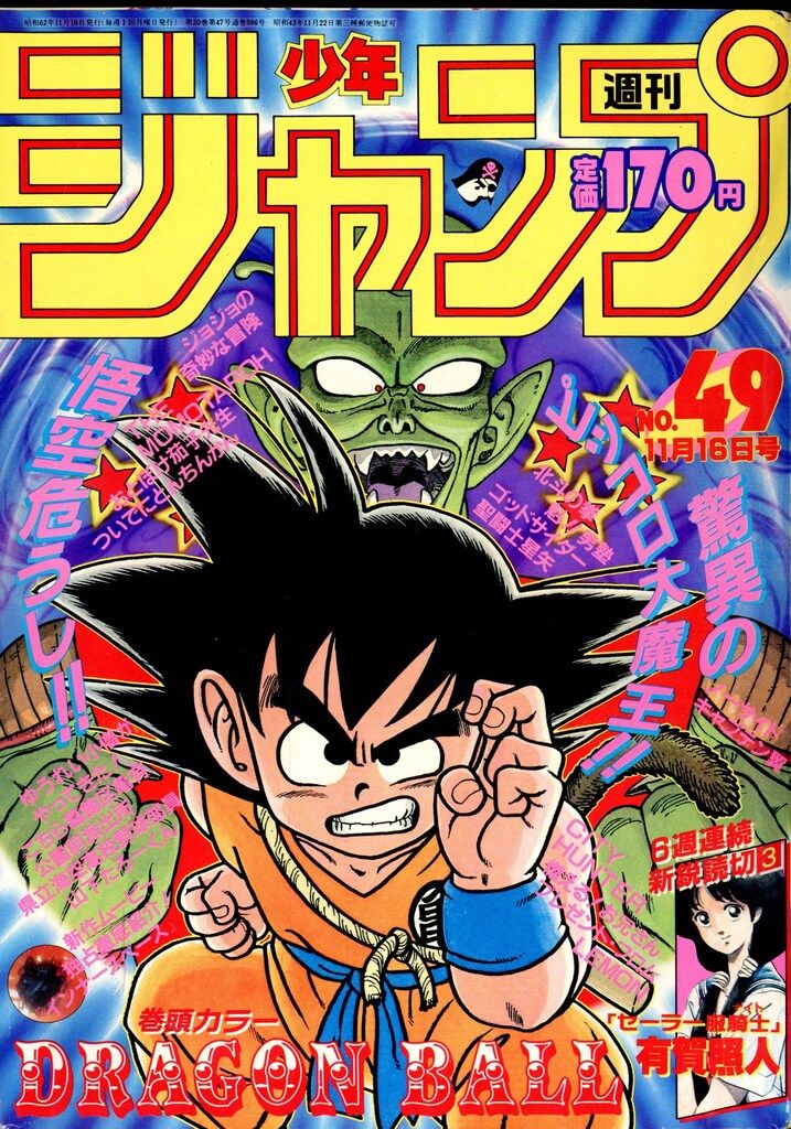 集英社 1987年(昭和62年)の漫画雑誌 週刊少年ジャンプ 1987年(昭和62年)49 8749