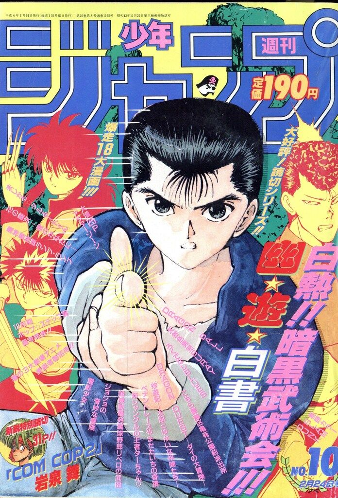 集英社 1992年(平成4年)の漫画雑誌 週刊少年ジャンプ 1992年(平成4年)10 9210