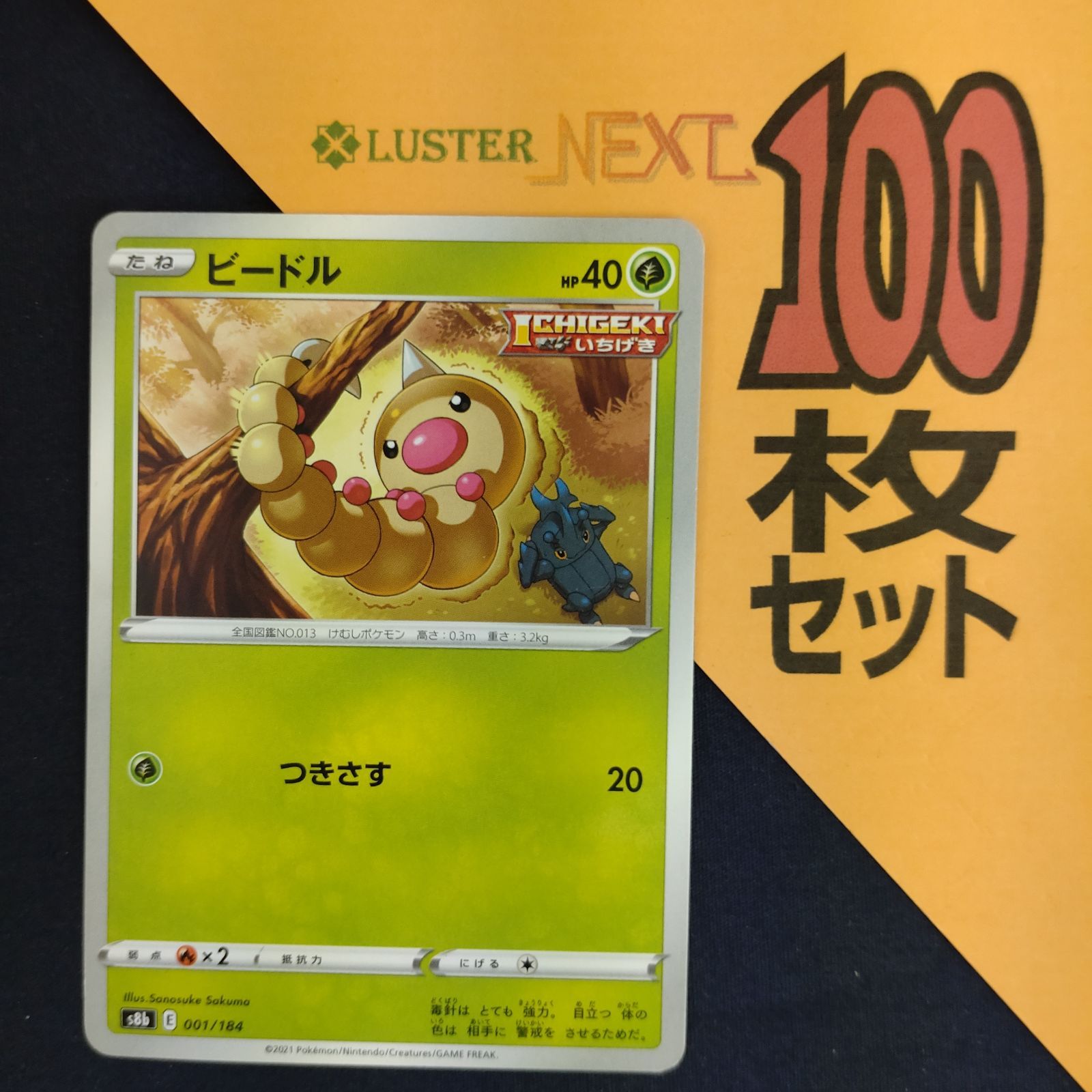 P1001201(くさ) ポケモンカード ビードル 100枚 まとめ売り pokemon