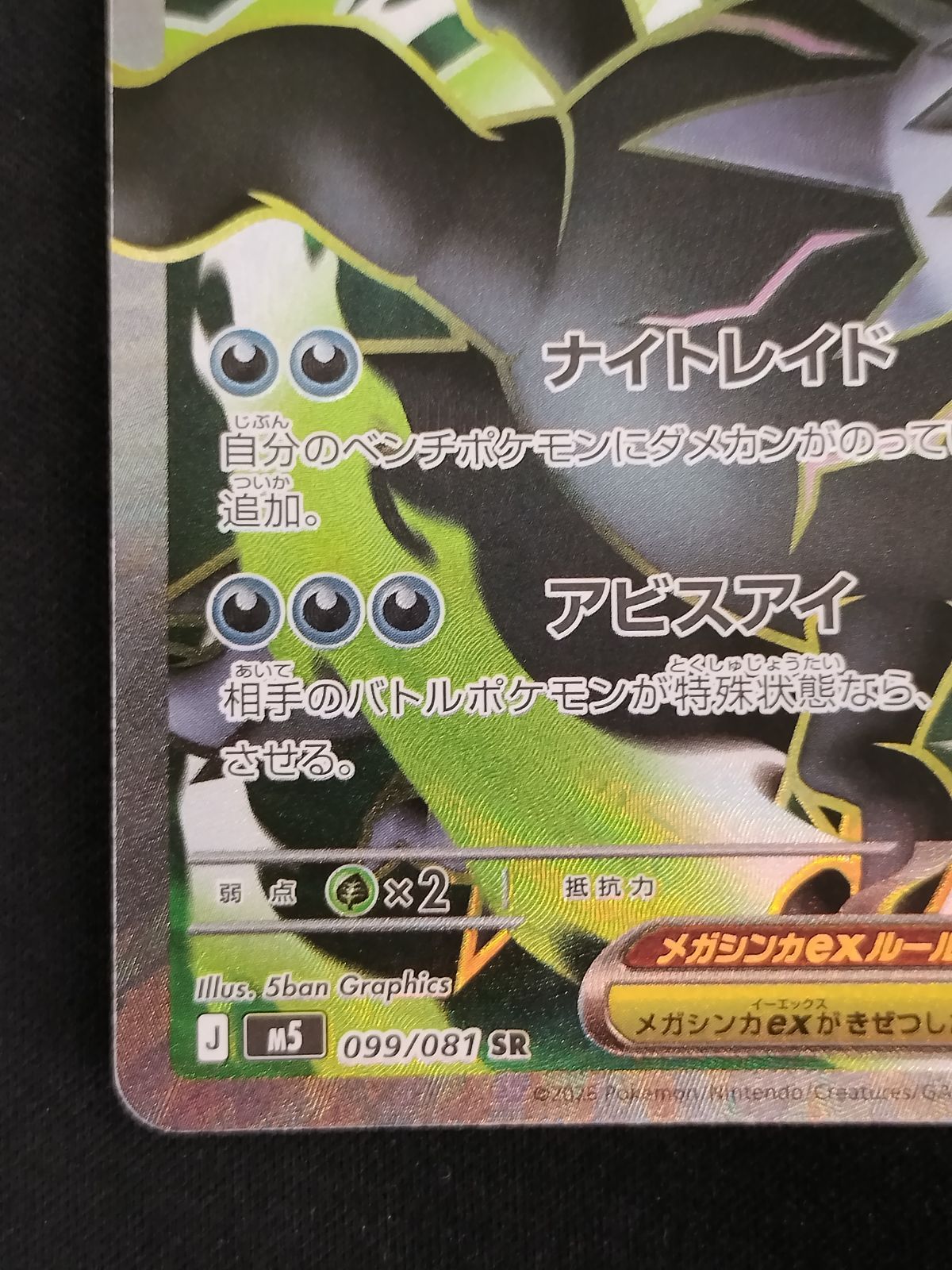 中古TCG】ポケモンカード メガダークライex(099/081 SR)【50-501
