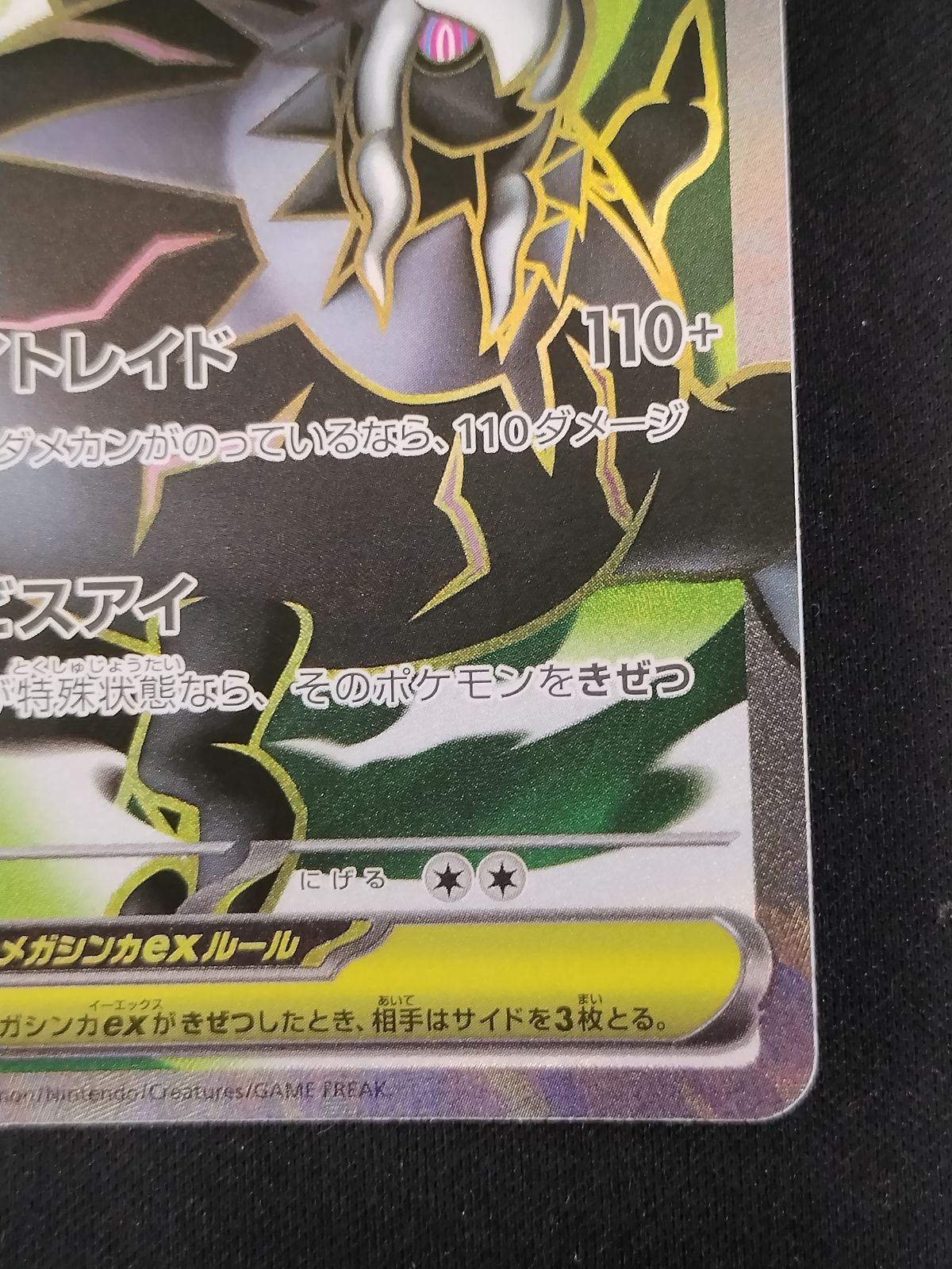 中古TCG】ポケモンカード メガダークライex(099/081 SR)【50-501