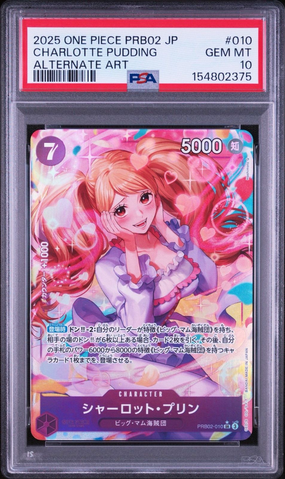 PSA10・ワンオーナー品】ザベスト2 シャーロット・プリン SRパラレル
