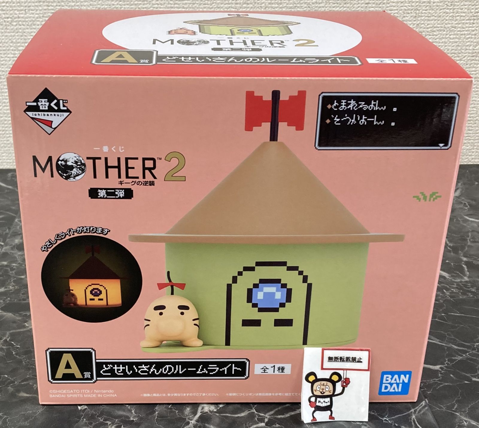 32. 一番くじ MOTHER2 ギーグの逆襲 第二弾 A賞 どせいさんのルーム