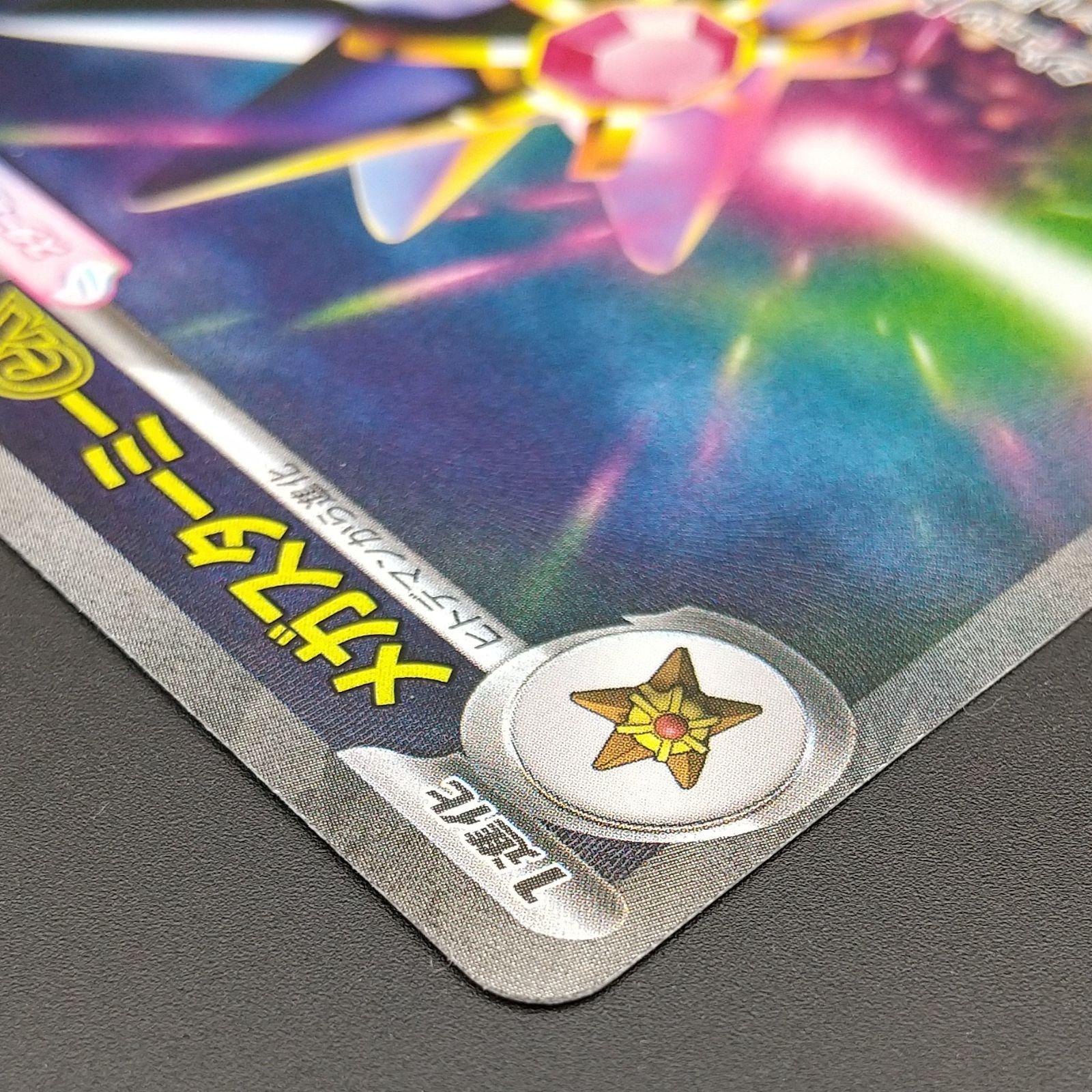 高松56-0201] ポケモンカードゲーム メガスターミーex M3 111/080 SAR
