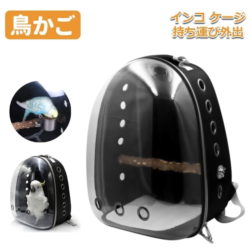 新品未使用・ブラック】インコ ケージ 鳥用 キャリーバッグ インコ 