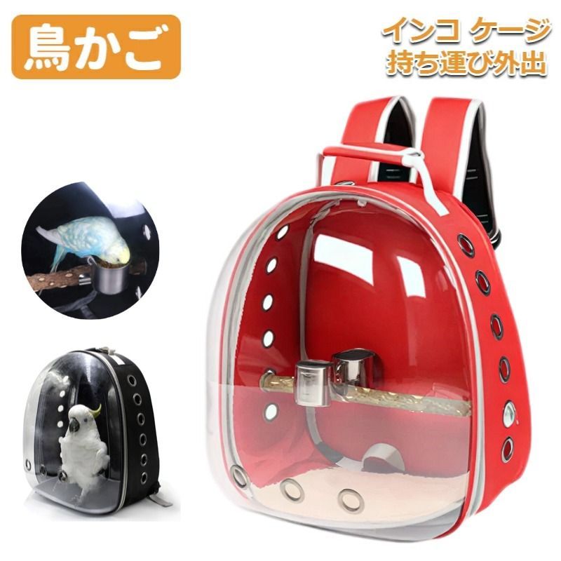 新品未使用・レッド】インコ ケージ 鳥用 キャリーバッグ インコ 