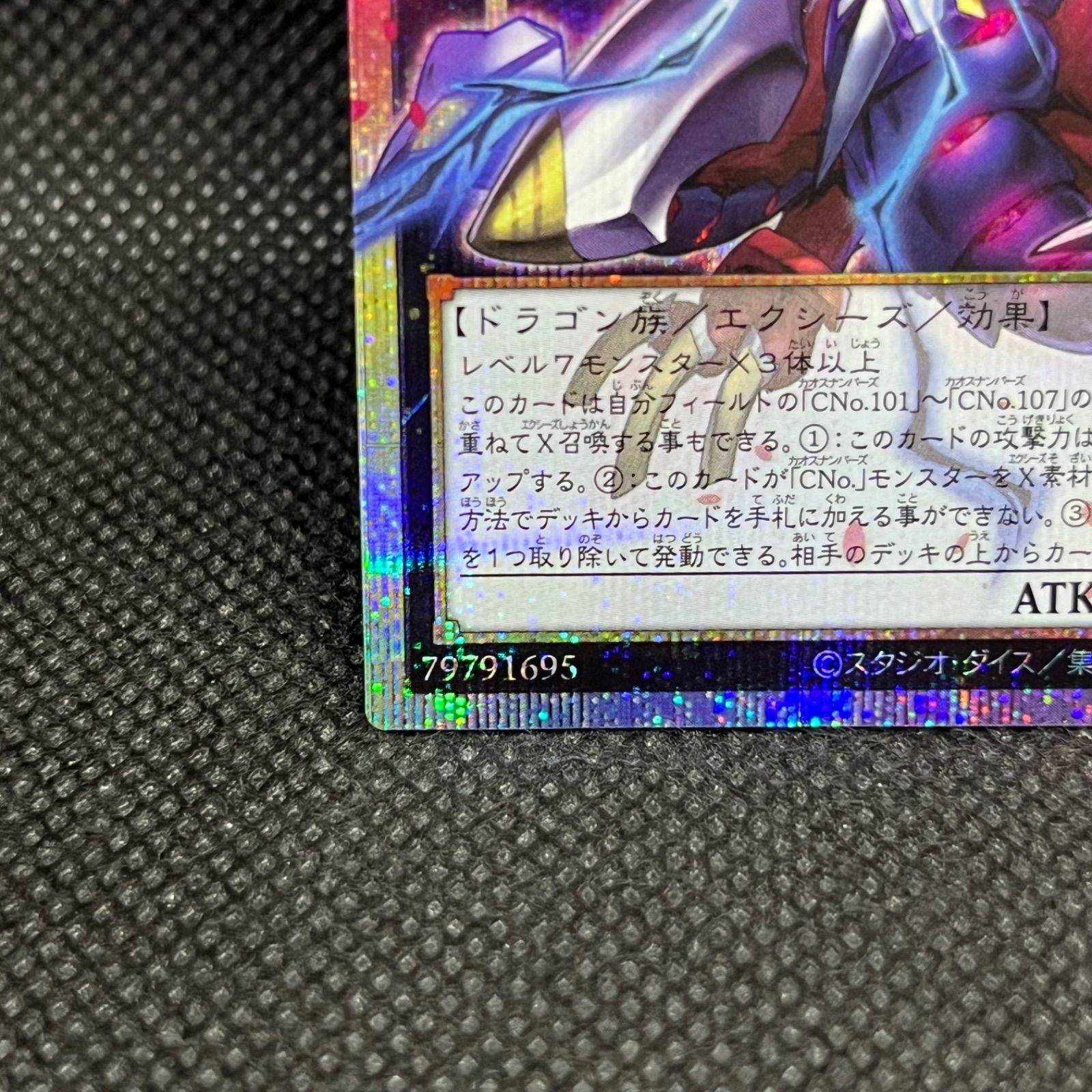 遊戯王 CX冀望皇龍カオス・バリアン・ドラゴン オーバーフレーム