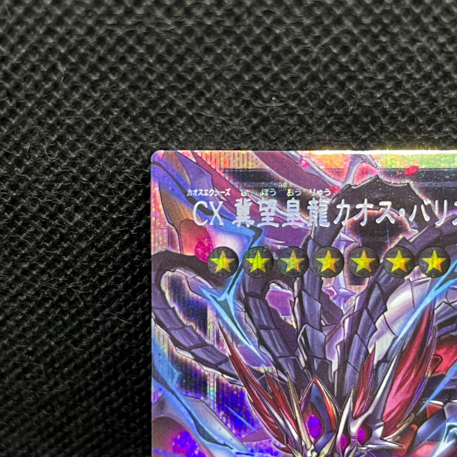 遊戯王 CX冀望皇龍カオス・バリアン・ドラゴン オーバーフレーム