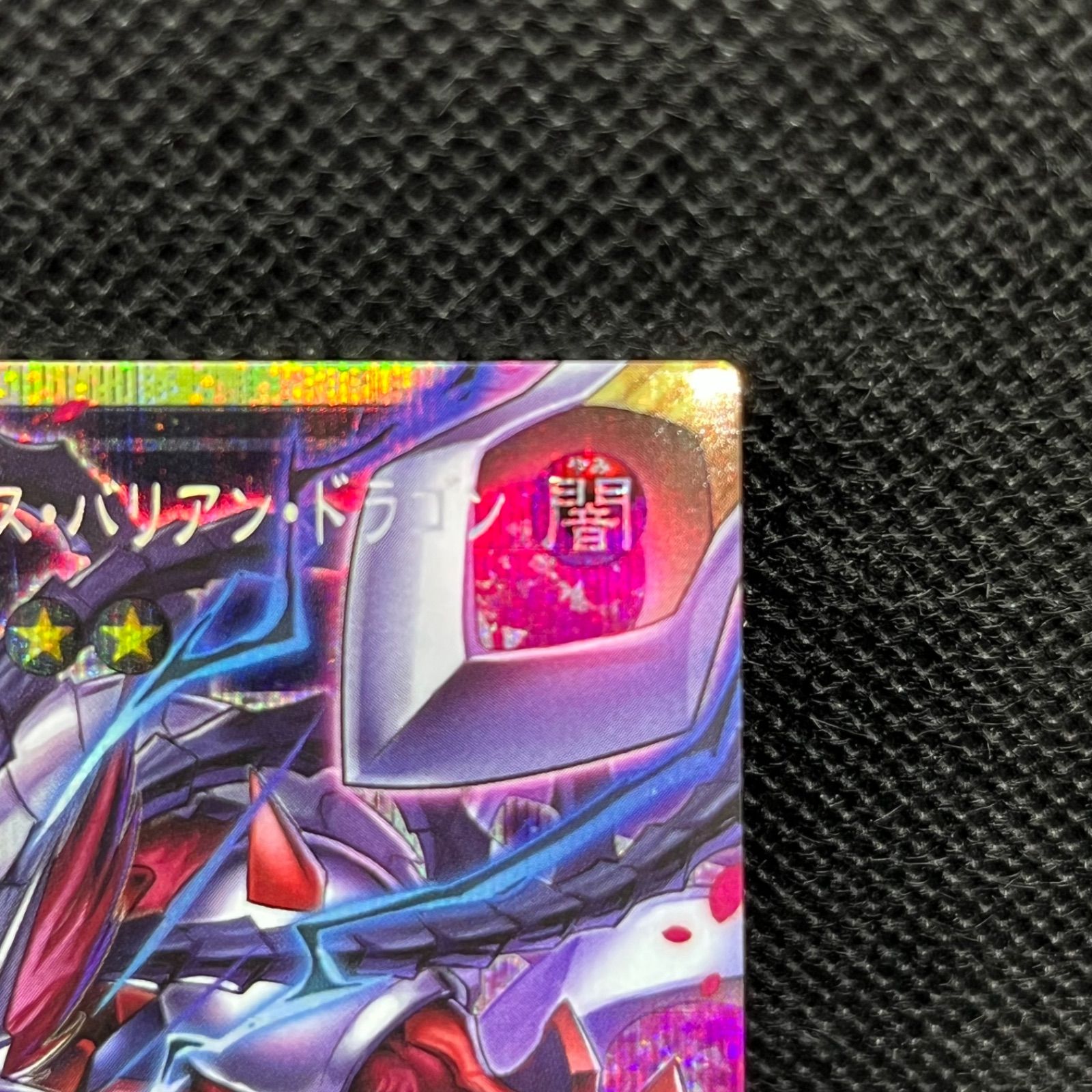 遊戯王 CX冀望皇龍カオス・バリアン・ドラゴン オーバーフレーム