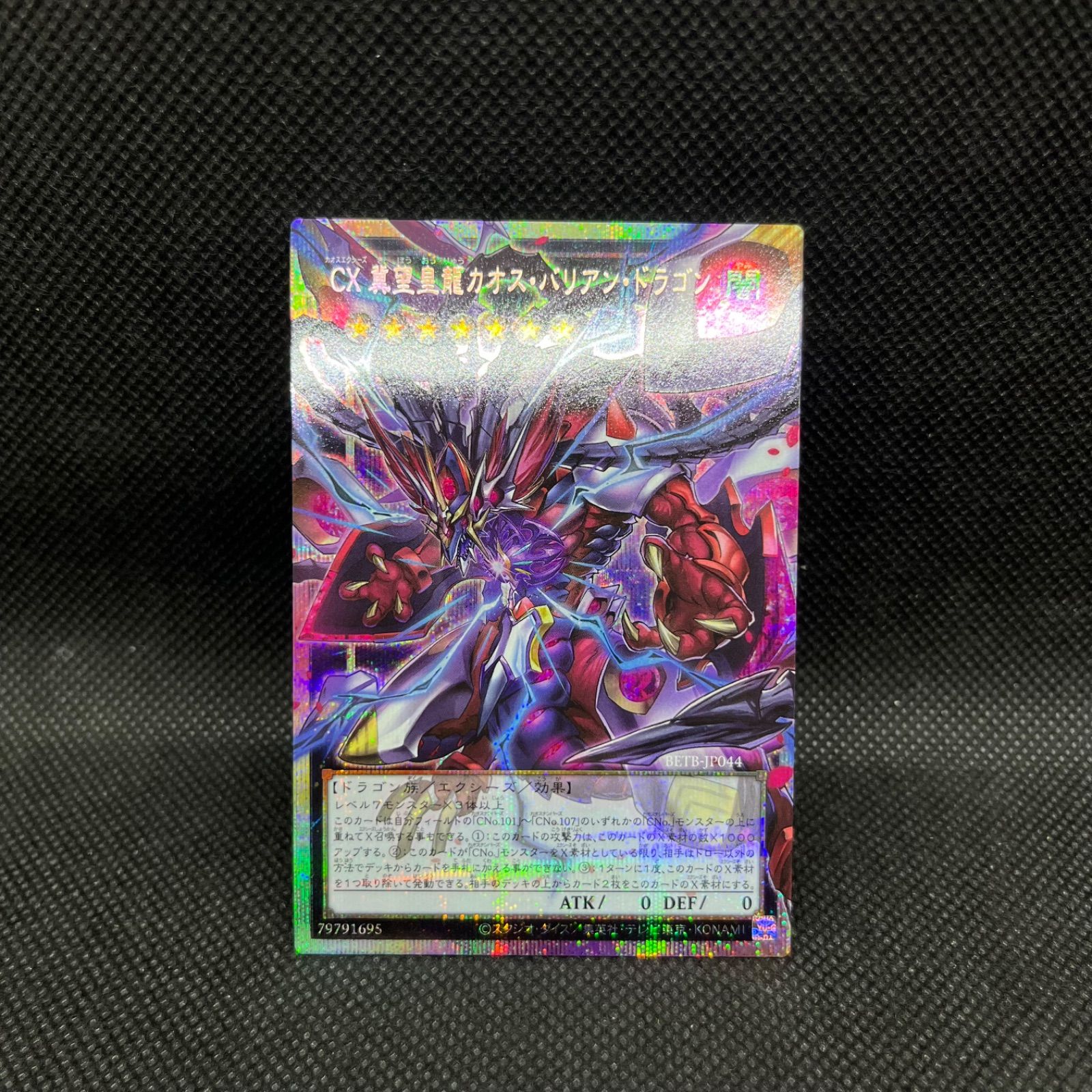 遊戯王 CX冀望皇龍カオス・バリアン・ドラゴン オーバーフレーム