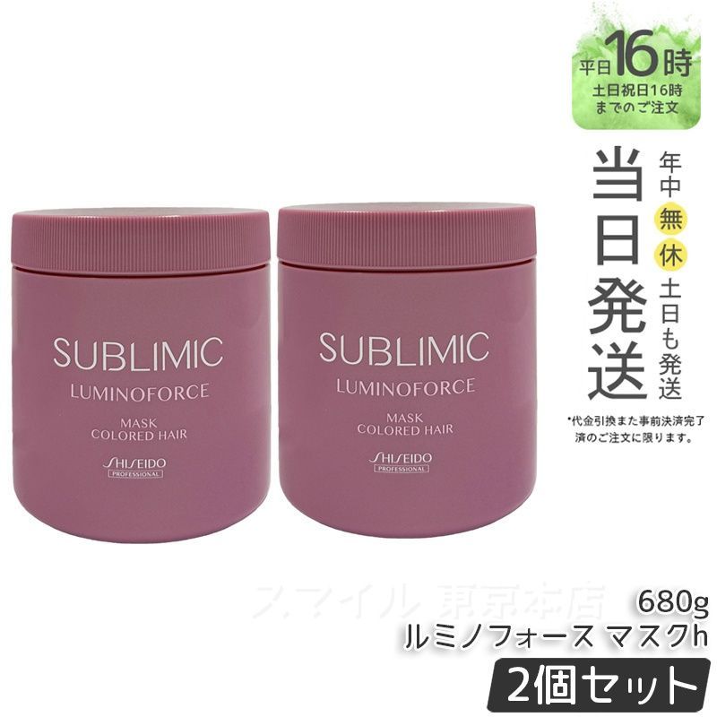 国内正規品 2個セット】 資生堂 サブリミック ルミノフォース マスク