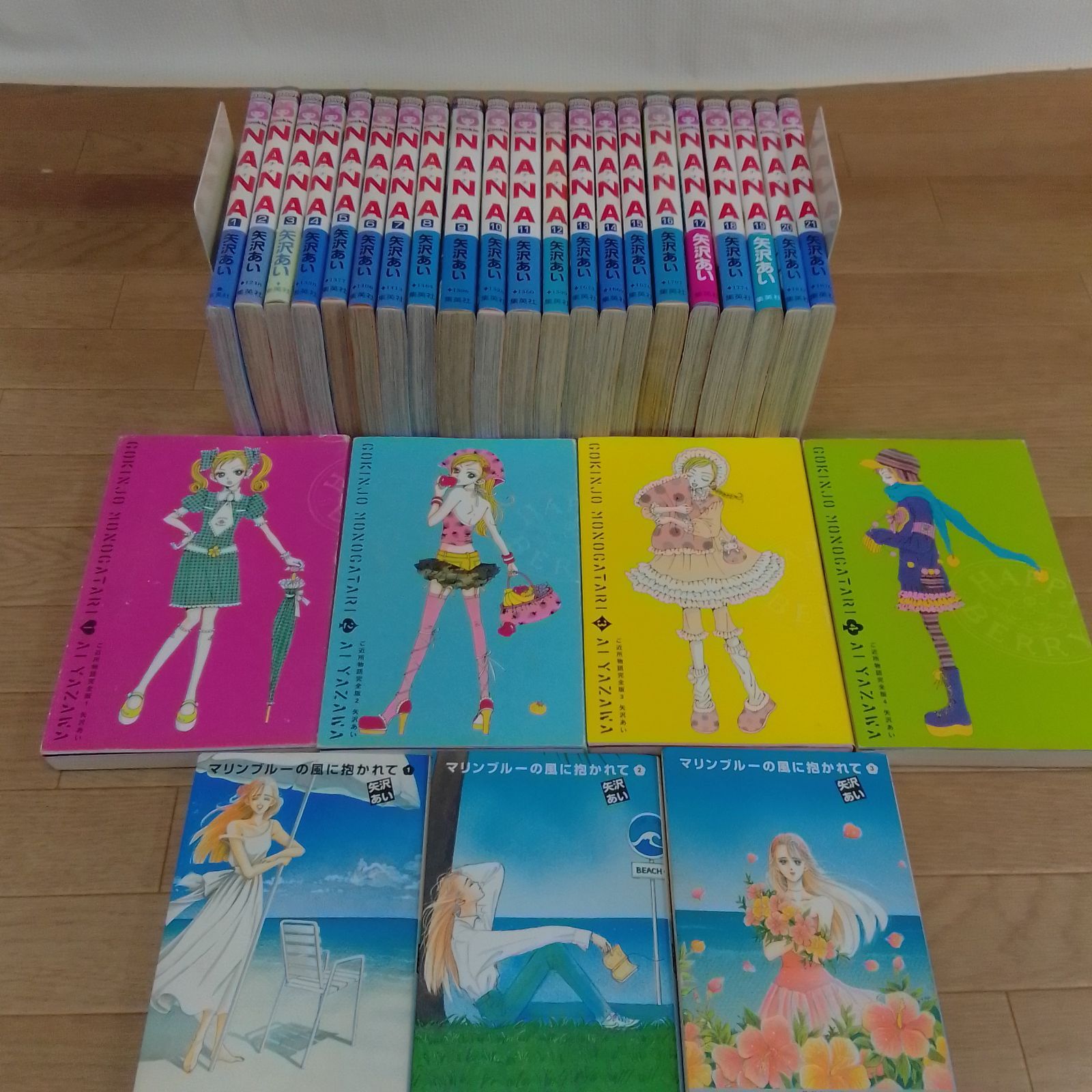 ☆【矢沢あい作品まとめ売り 全巻セット】NANA・ご近所物語完全版