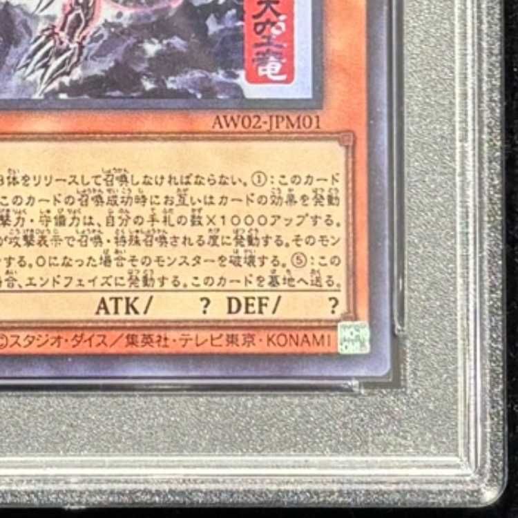 PSA9】オシリスの天空竜 (SUMI-E BLACK Ver) [ウルトラ] {AW02-JPM01