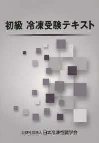 初級冷凍受験テキスト