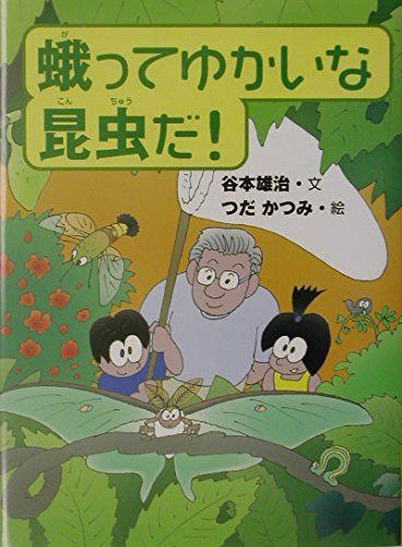 蛾ってゆかいな昆虫だ!