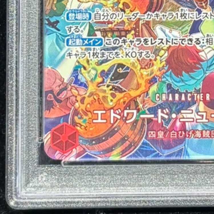 PSA10】 エドワード・ニューゲート (パラレル/OP10) [SP] {ST15-002} 1