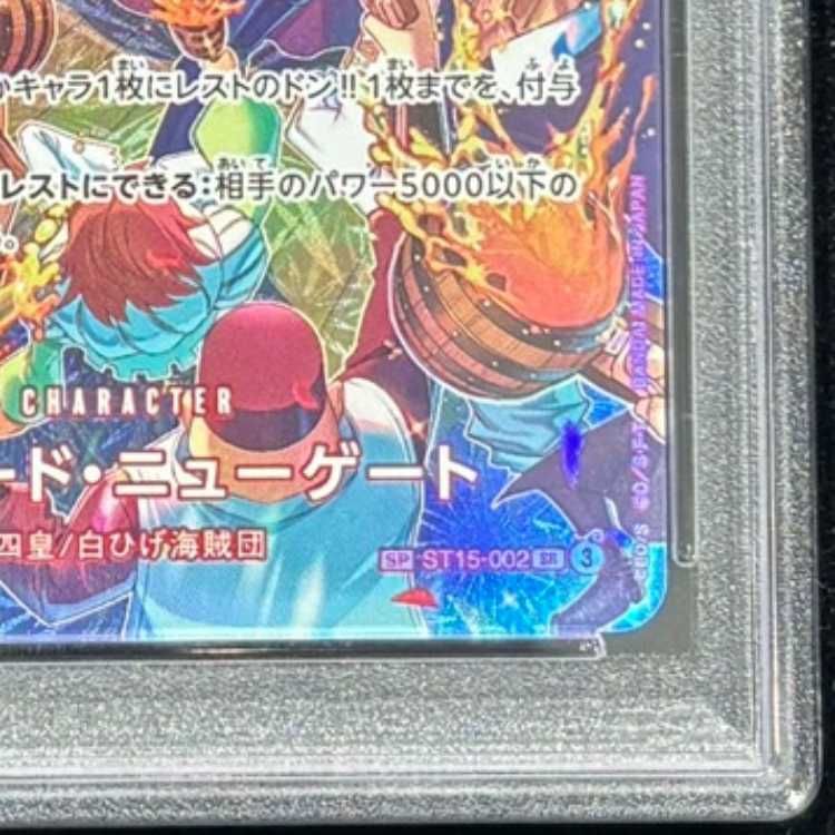 PSA10】 エドワード・ニューゲート (パラレル/OP10) [SP] {ST15-002} 1
