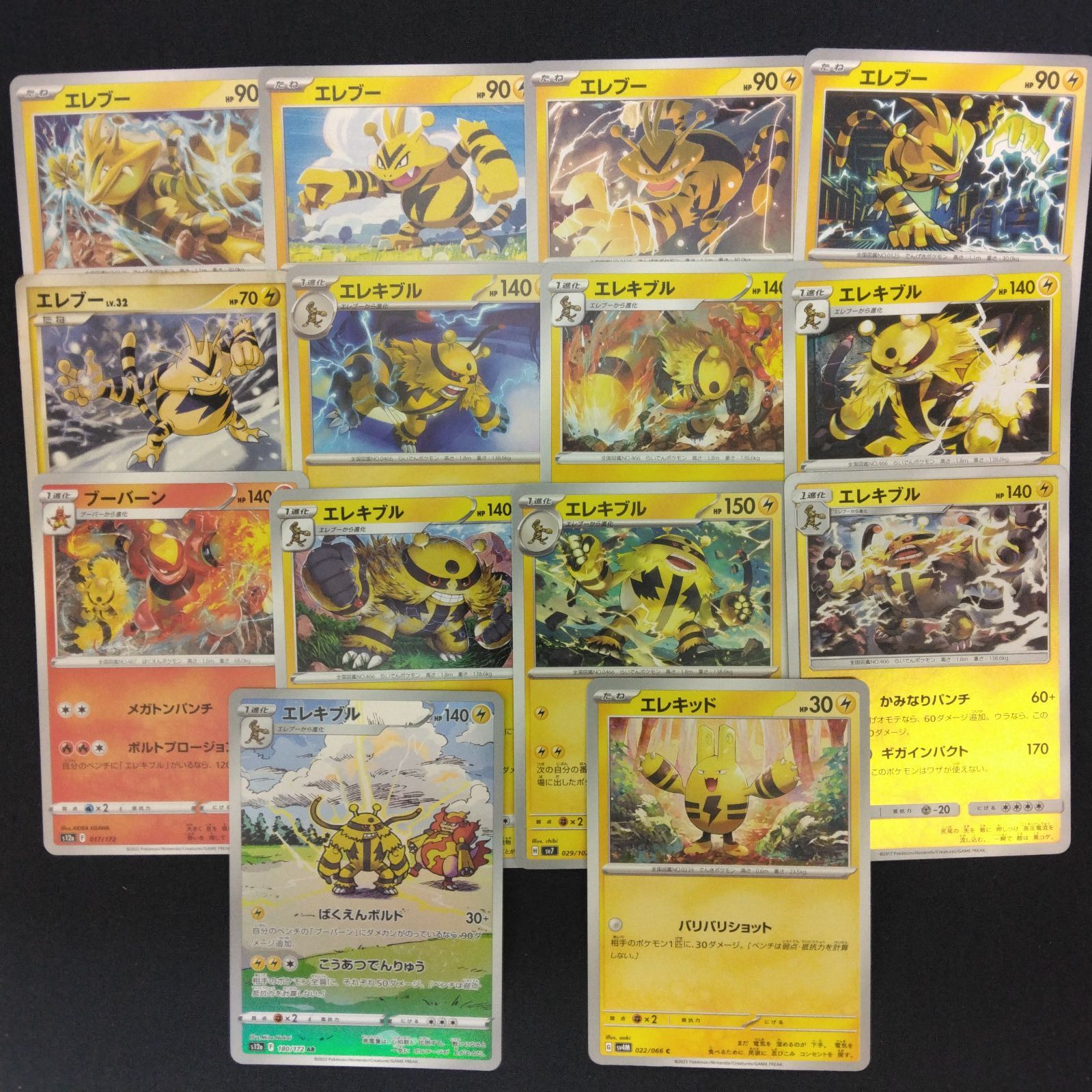 ポケモンカード エレキッド エレブー エレキトル エレブー エレキブル エレキッド 絵柄かぶりなし まとめ売り pokemon