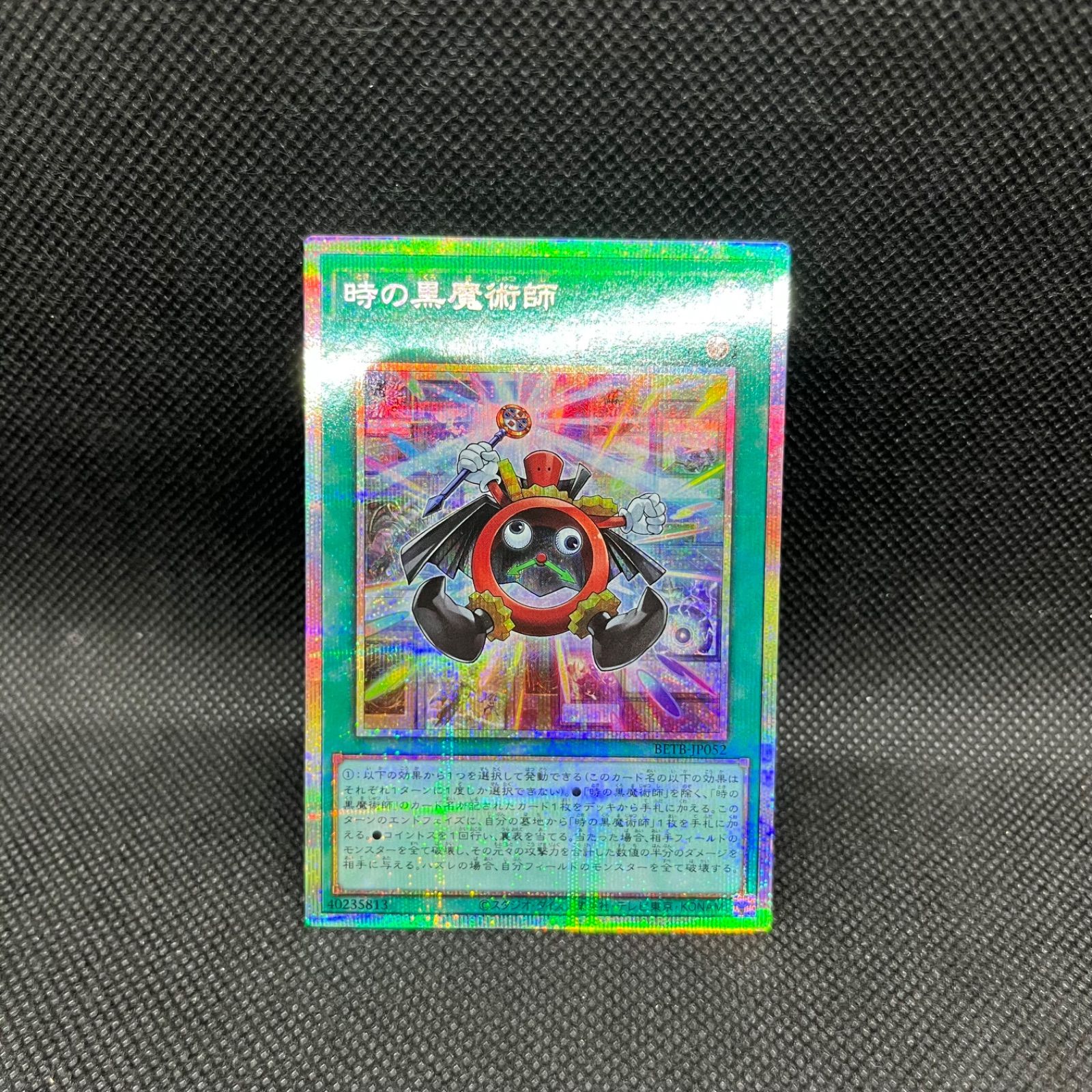 遊戯王 時の黒魔術師 プリズマティックシークレットレア - メルカリ