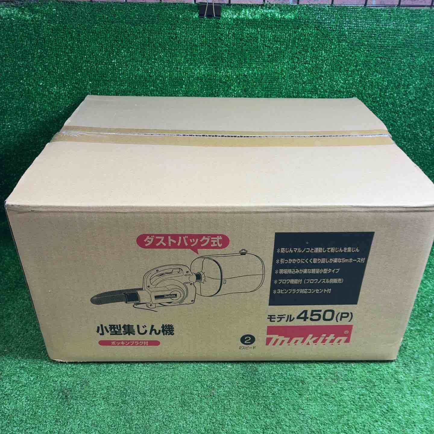 【未使用品】マキタ(makita) 小型集じん機 乾式 450(P)【藤沢店】