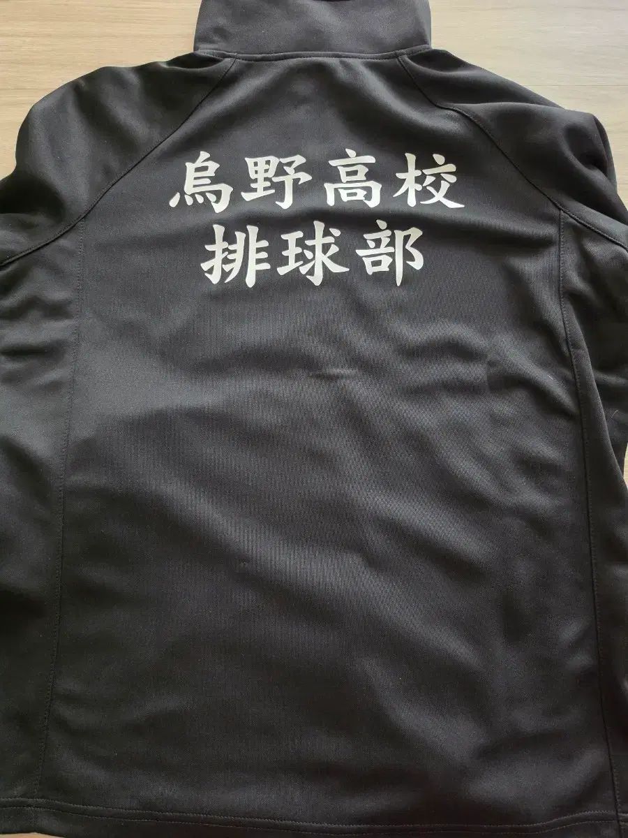 烏野高校バレーボール部 ジャージ