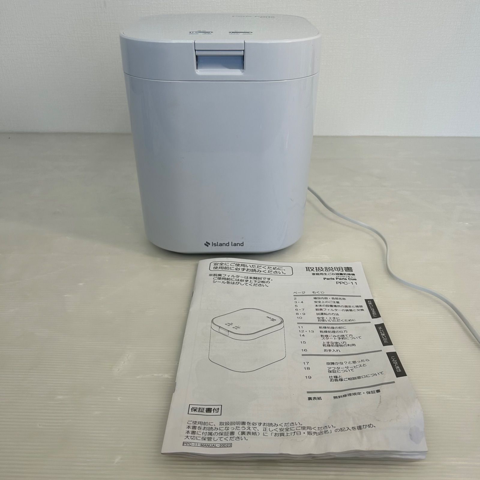 ☆Paris Paris Cue パリパリキュー ☆家庭用生ごみ減量乾燥機 PPC-11 ホワイト 2025年製