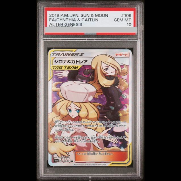 シロナ&カトレア SR 【PSA10】 PSA10】シロナ＆カトレア SR 106/095 1枚 - メルカリ